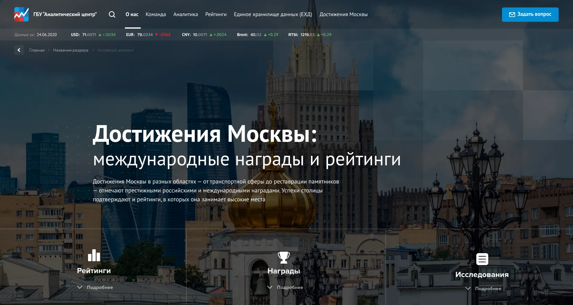 Достижения Москвы: международные награды и рейтинги