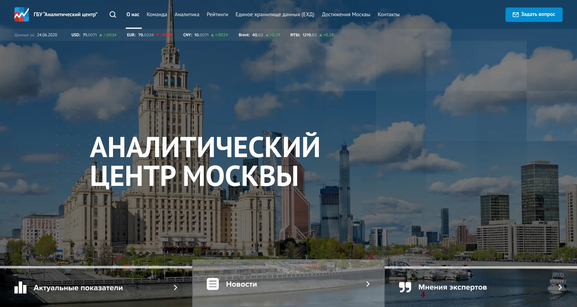 Вариант главного экрана с быстрым доступом к показателям, новостям и мнениям экспертов