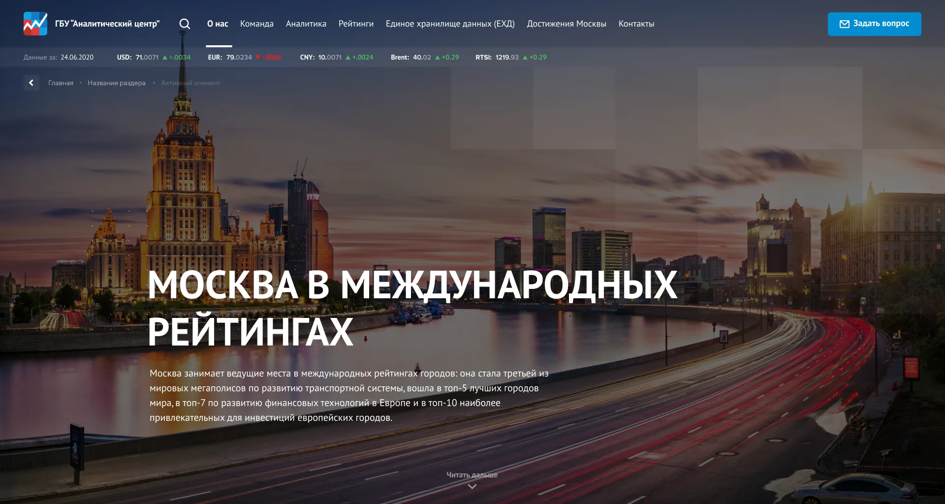 Раздел «Москва в международных рейтингах»
