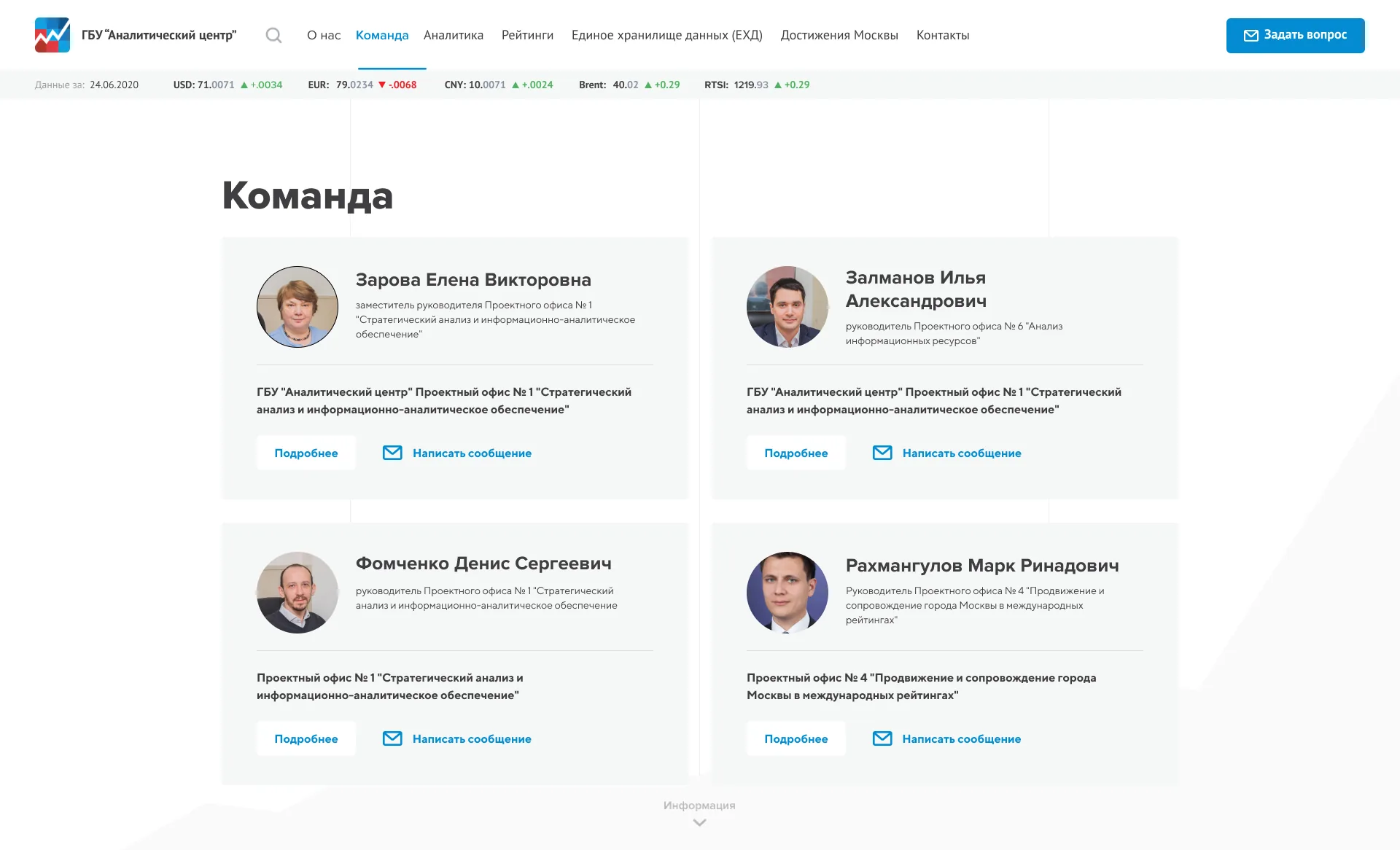 Команда центра