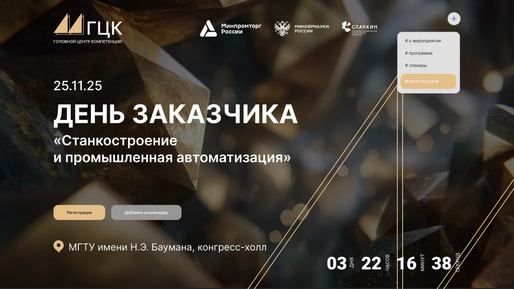 Промо-сайт мероприятия с обратным отсчётом и регистрацией