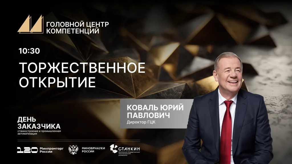 Заставка на экран: торжественное открытие