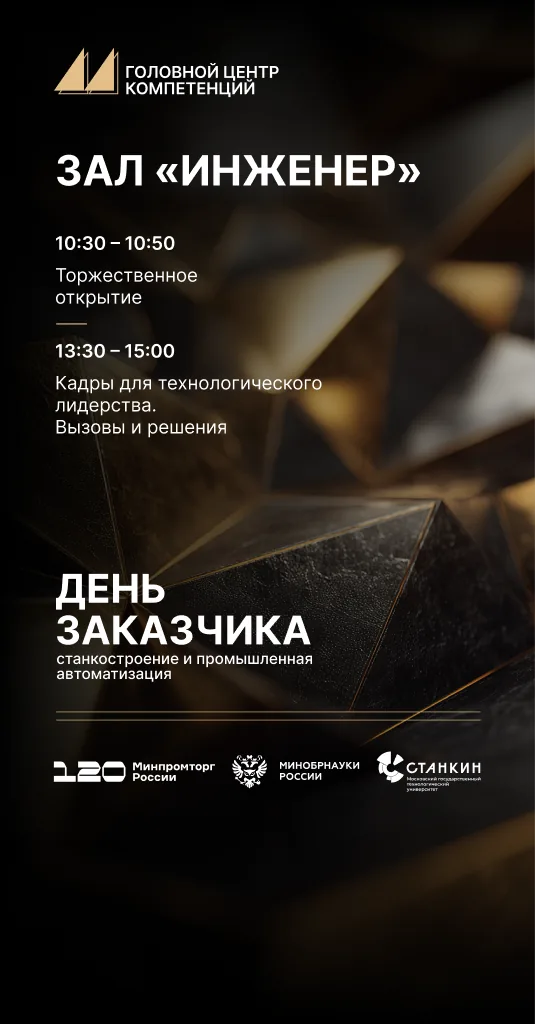LED-роллап: зал «Инженер» с программой