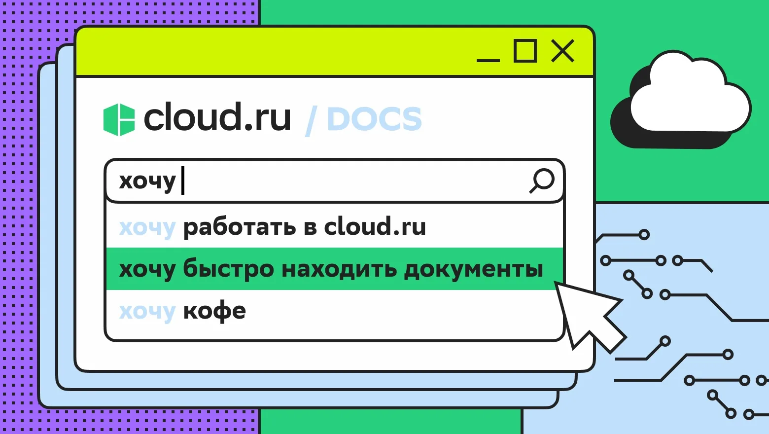 DOCS: быстрый поиск по документации