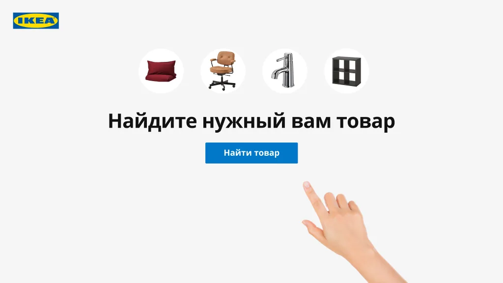 Стартовый экран: «Найдите нужный вам товар»