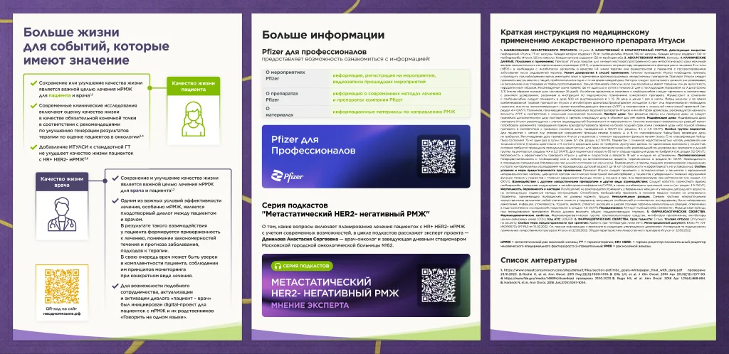 «Больше информации»: качество жизни, подкасты и QR