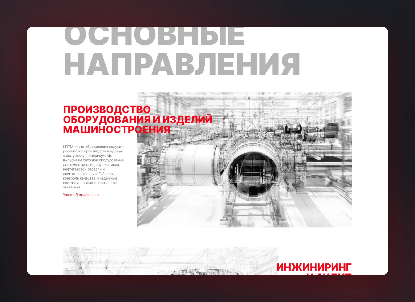 Основные направления деятельности
