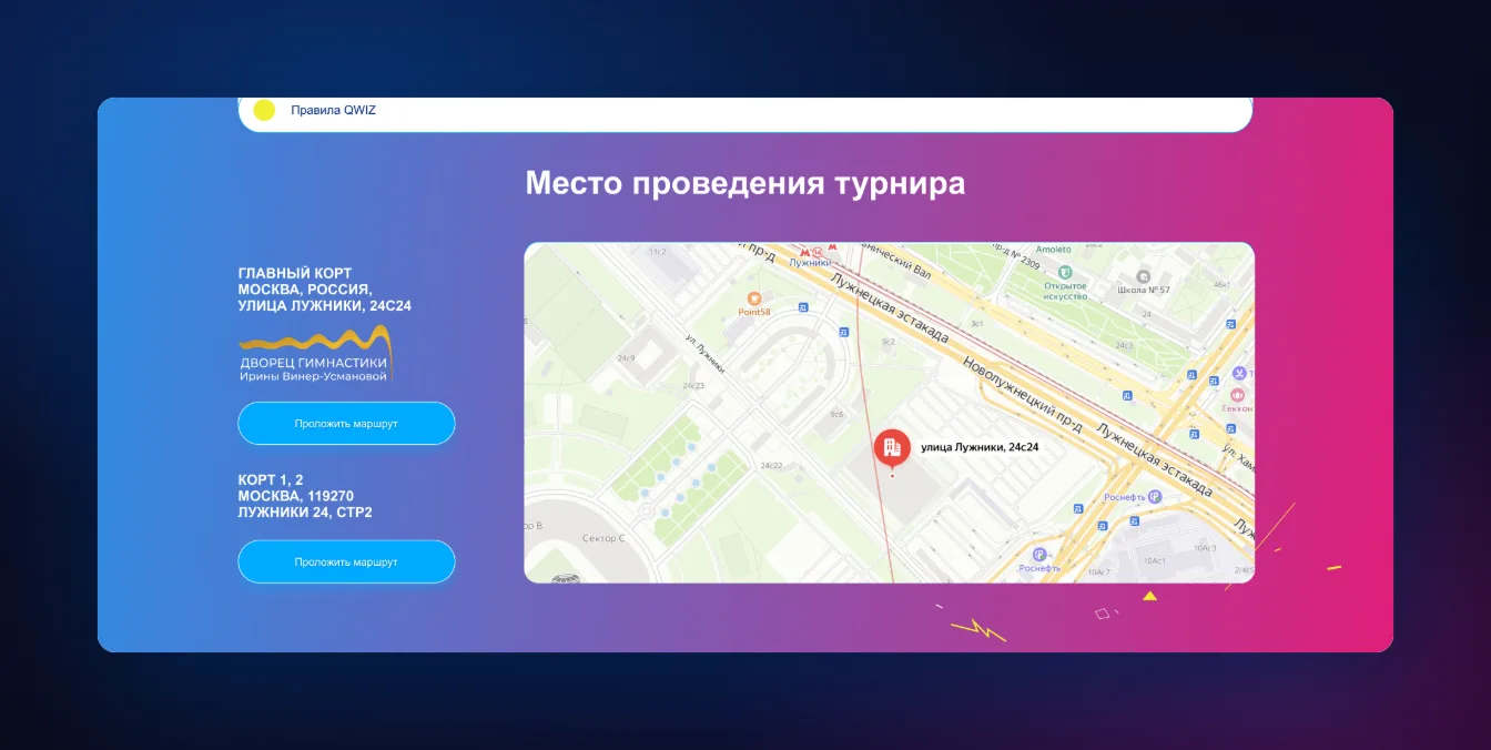 Место проведения: Лужники