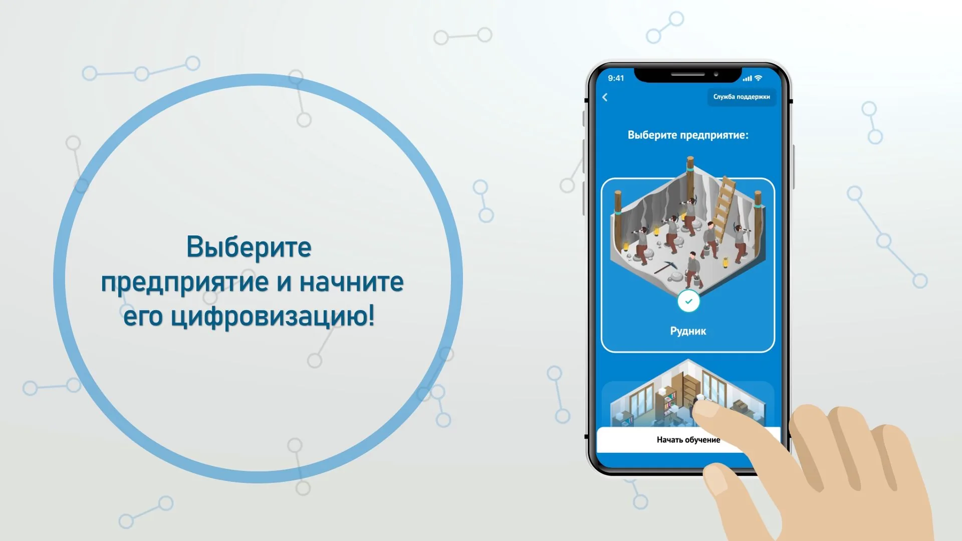 Выбор предприятия для цифровизации