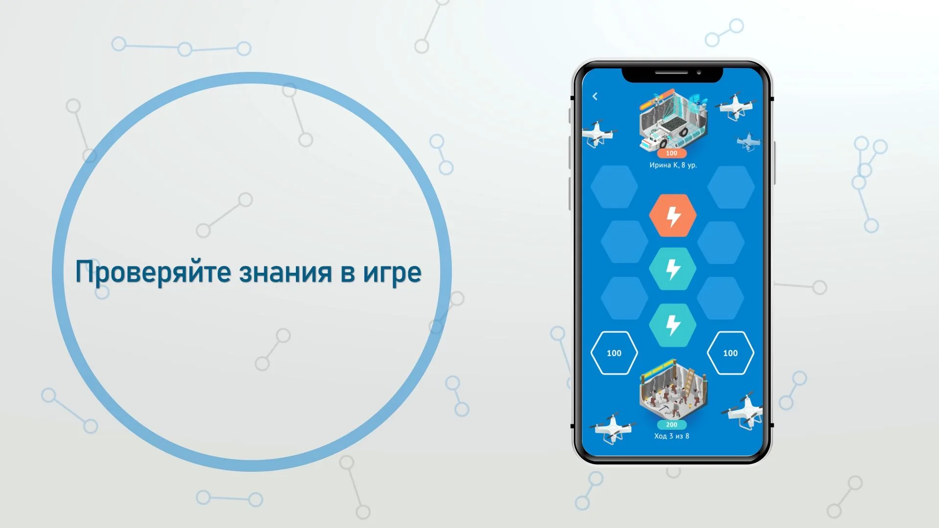 Проверка знаний в игре