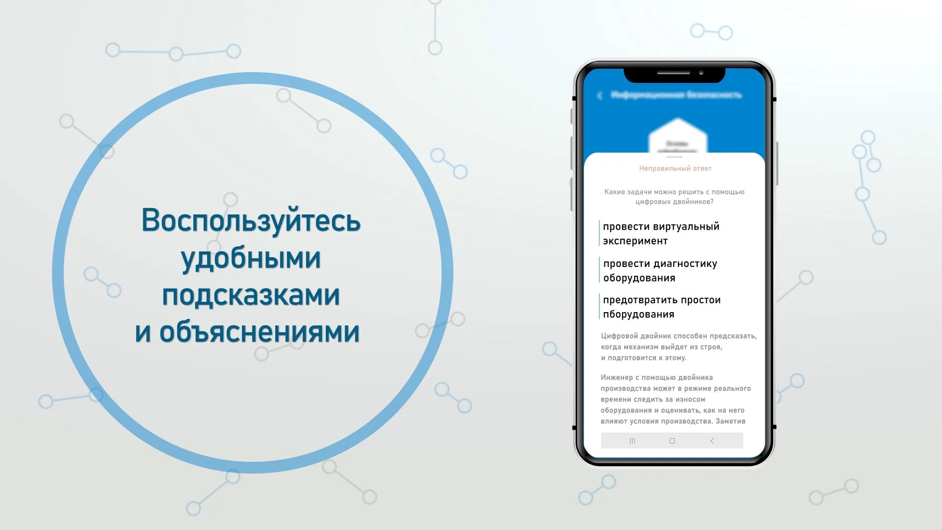Подсказки и объяснения