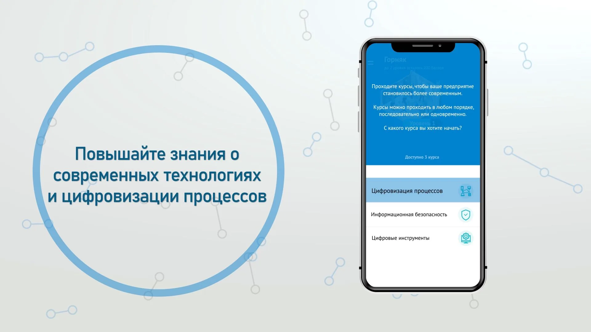 Знания о современных технологиях и цифровизации процессов