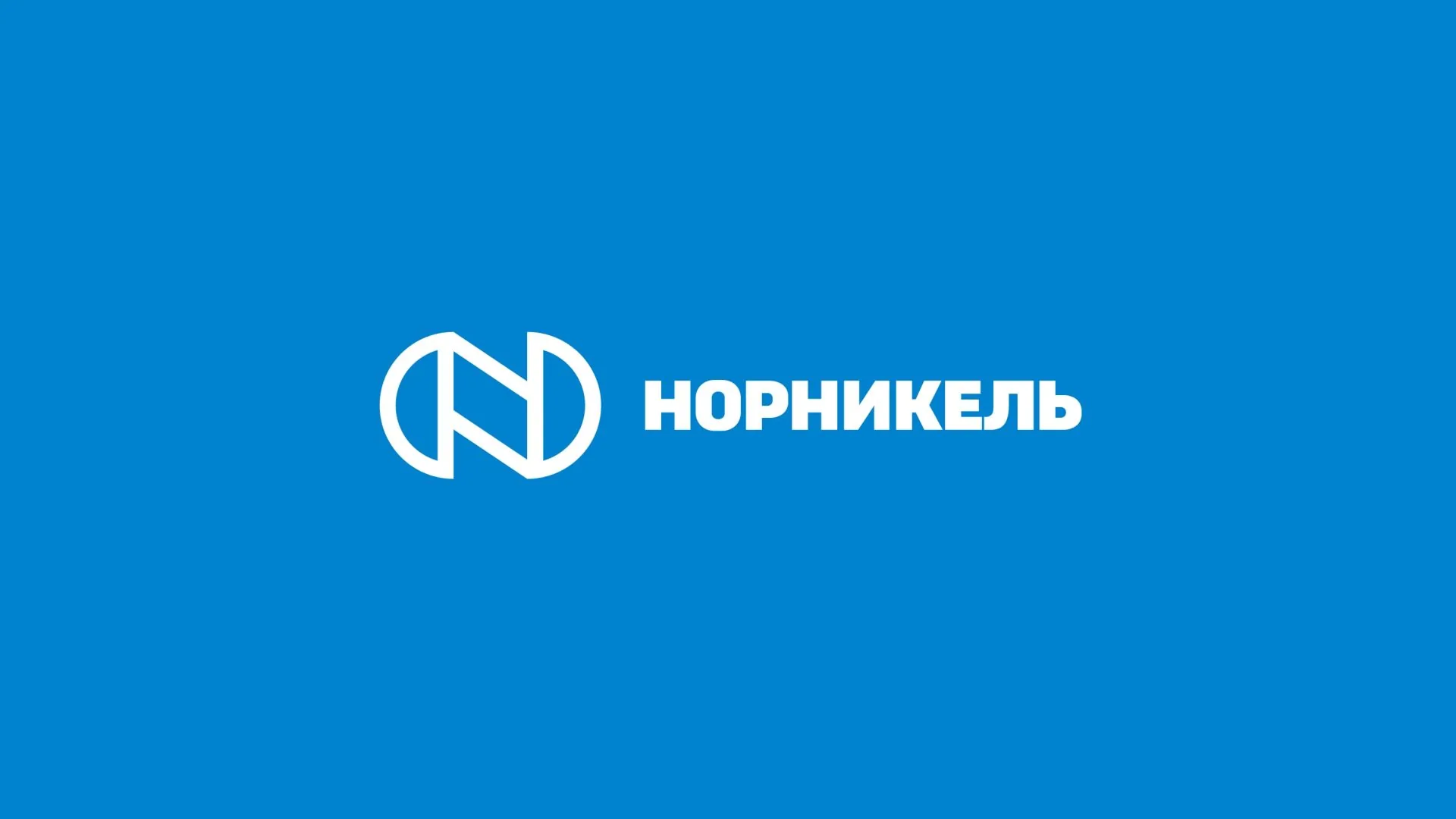 Финальная заставка с логотипом Норникеля