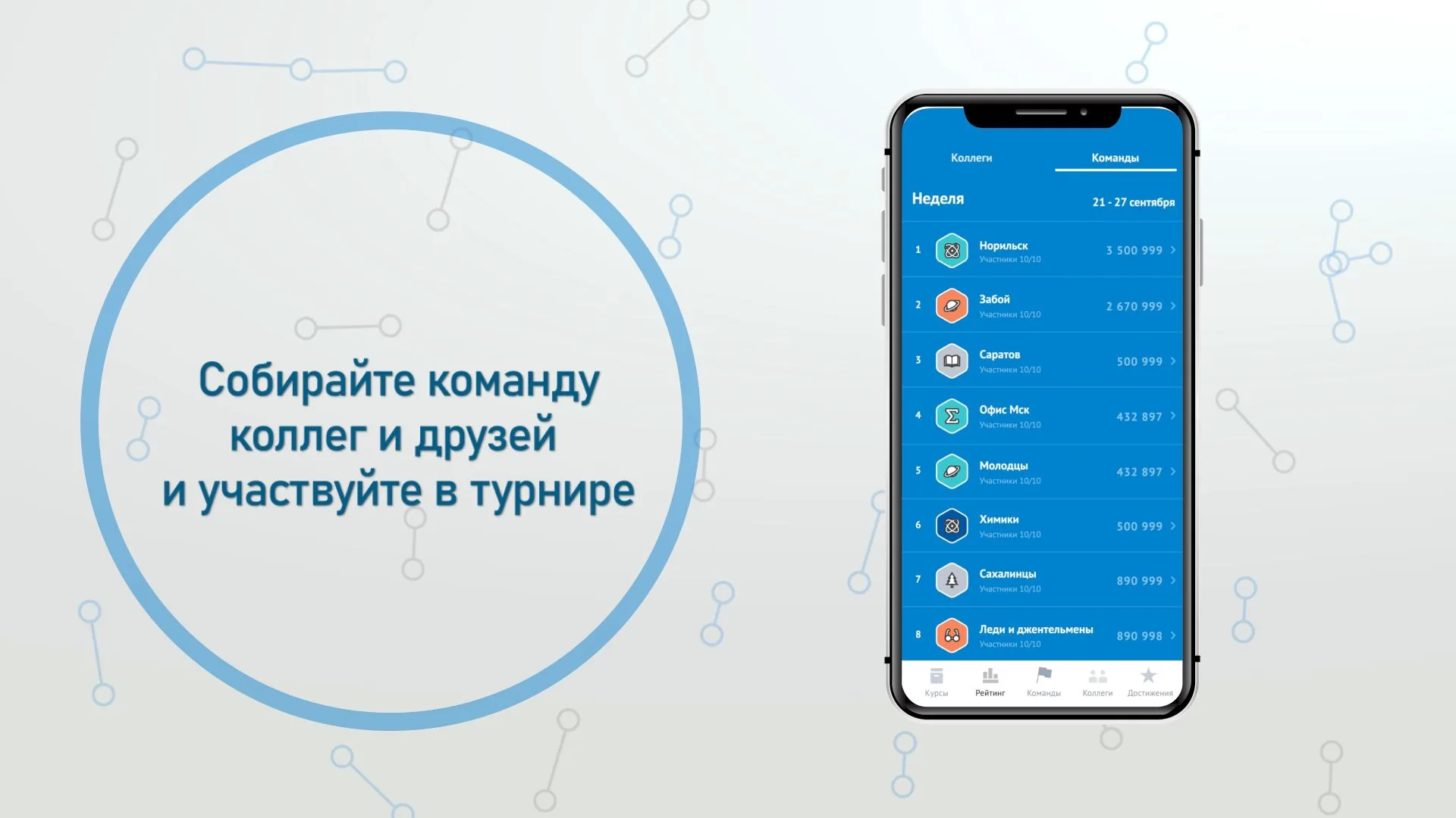 Командный турнир