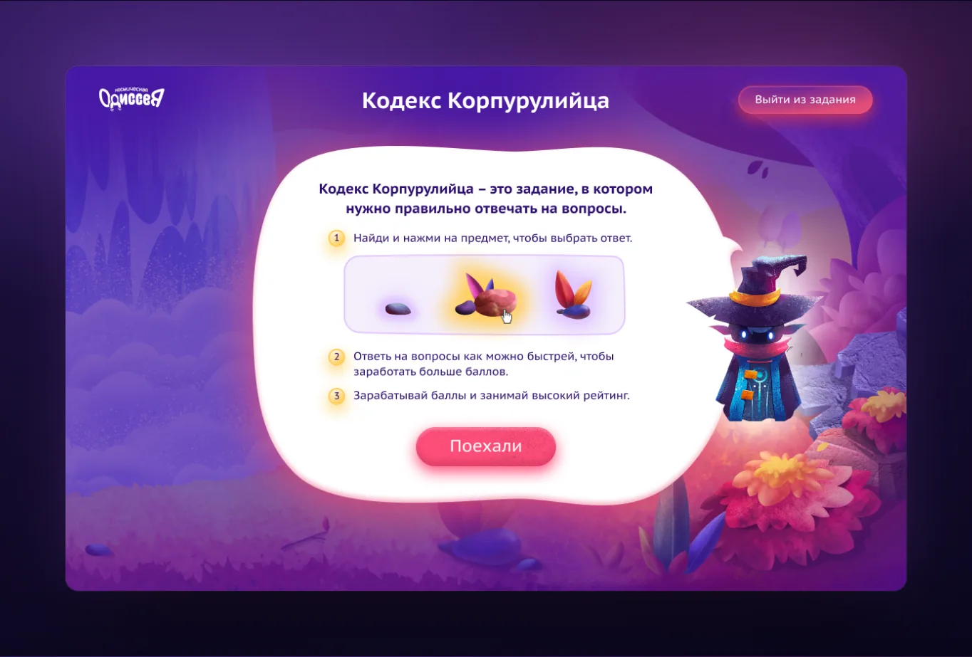 Испытание: старт квиза