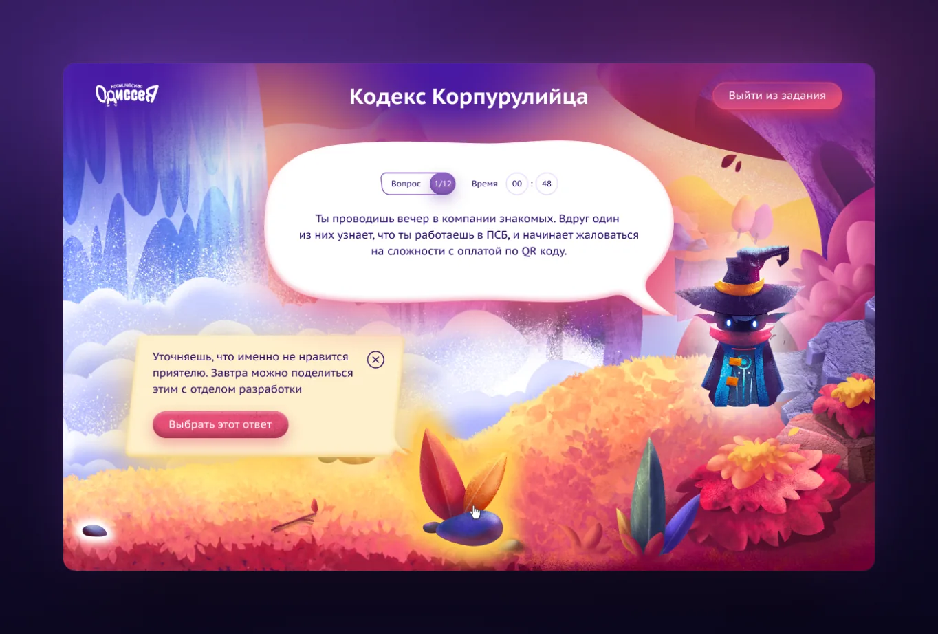 Вопрос с выбором ответа и обратной связью