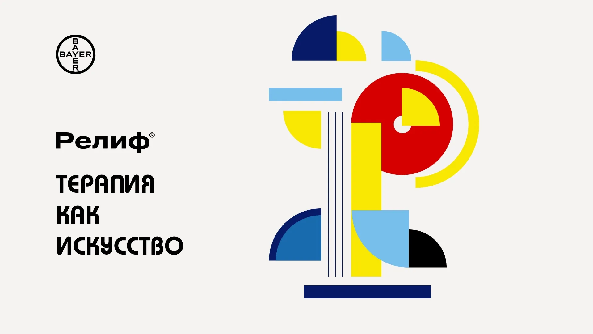 «Терапия как искусство»: вертикальная композиция