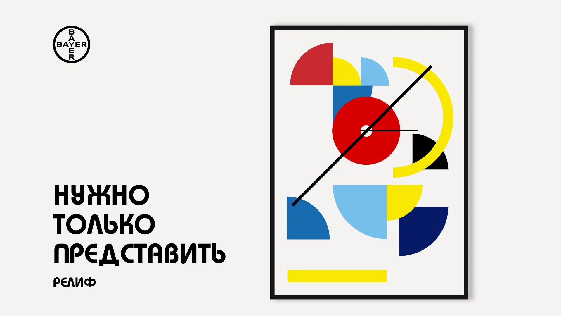 «Нужно только представить»: постер в раме