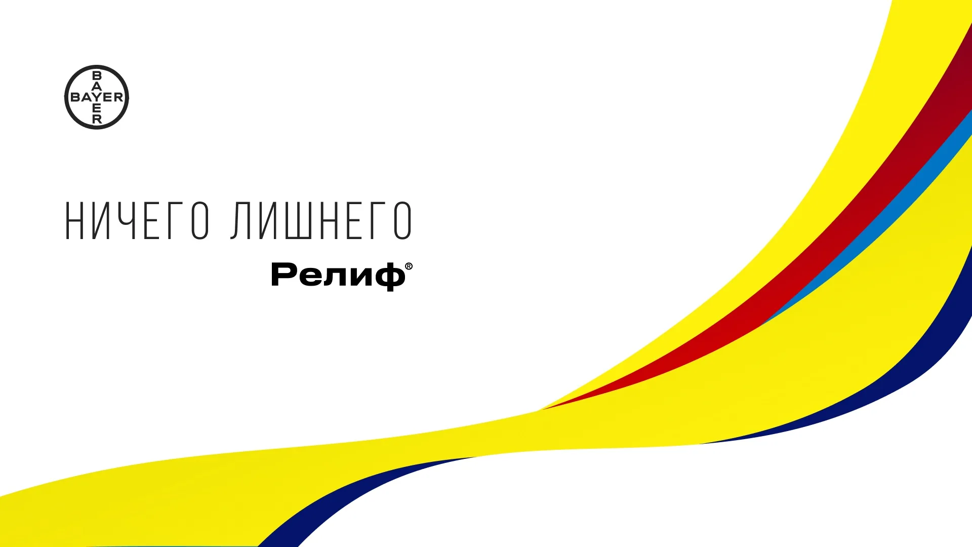 Лента на белом поле