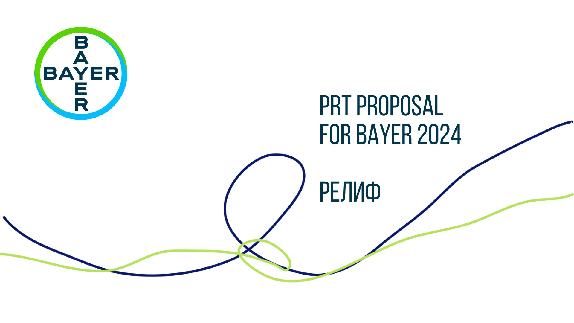 Титул предложения: PRT proposal for Bayer 2024