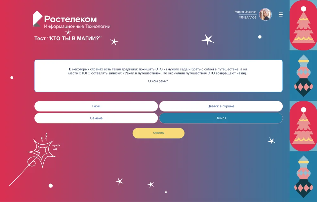 QWIZ «Кто ты в магии?»