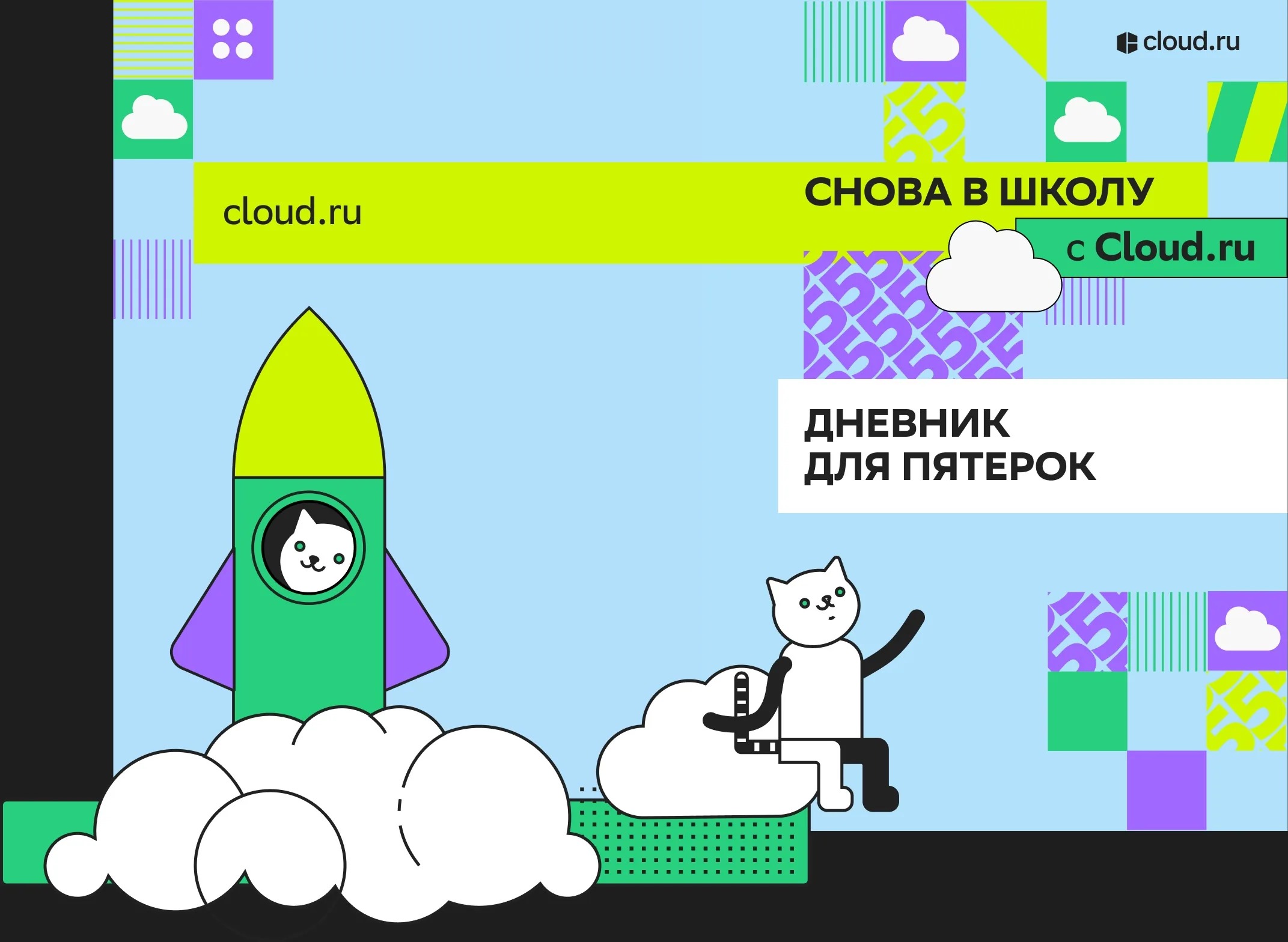 Дневник для пятёрок: обложка и разворот