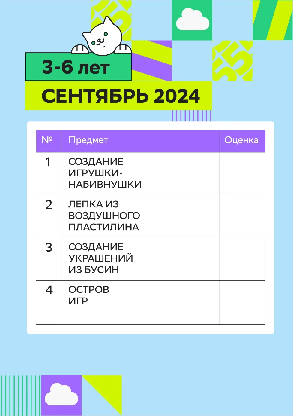 Программа для 3-6 лет: игрушка-набивнушка, лепка, украшения из бусин, остров игр
