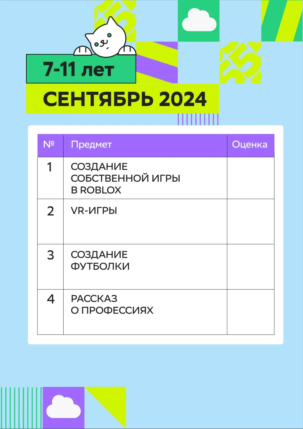 Программа для 7-11 лет: игра в Roblox, VR, своя футболка, рассказ о профессиях