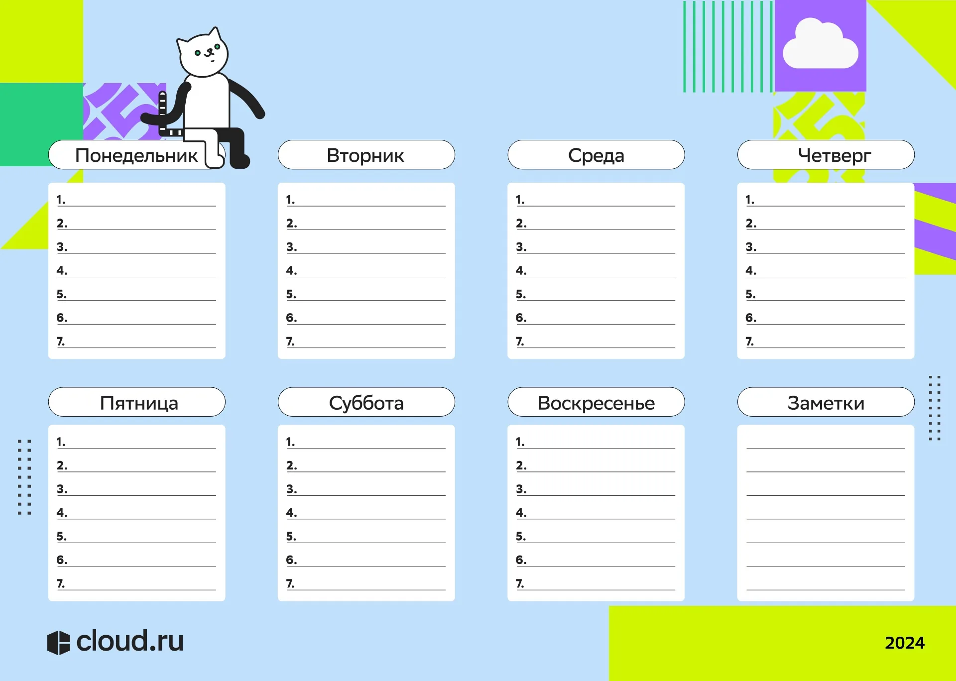 Расписание уроков на неделю