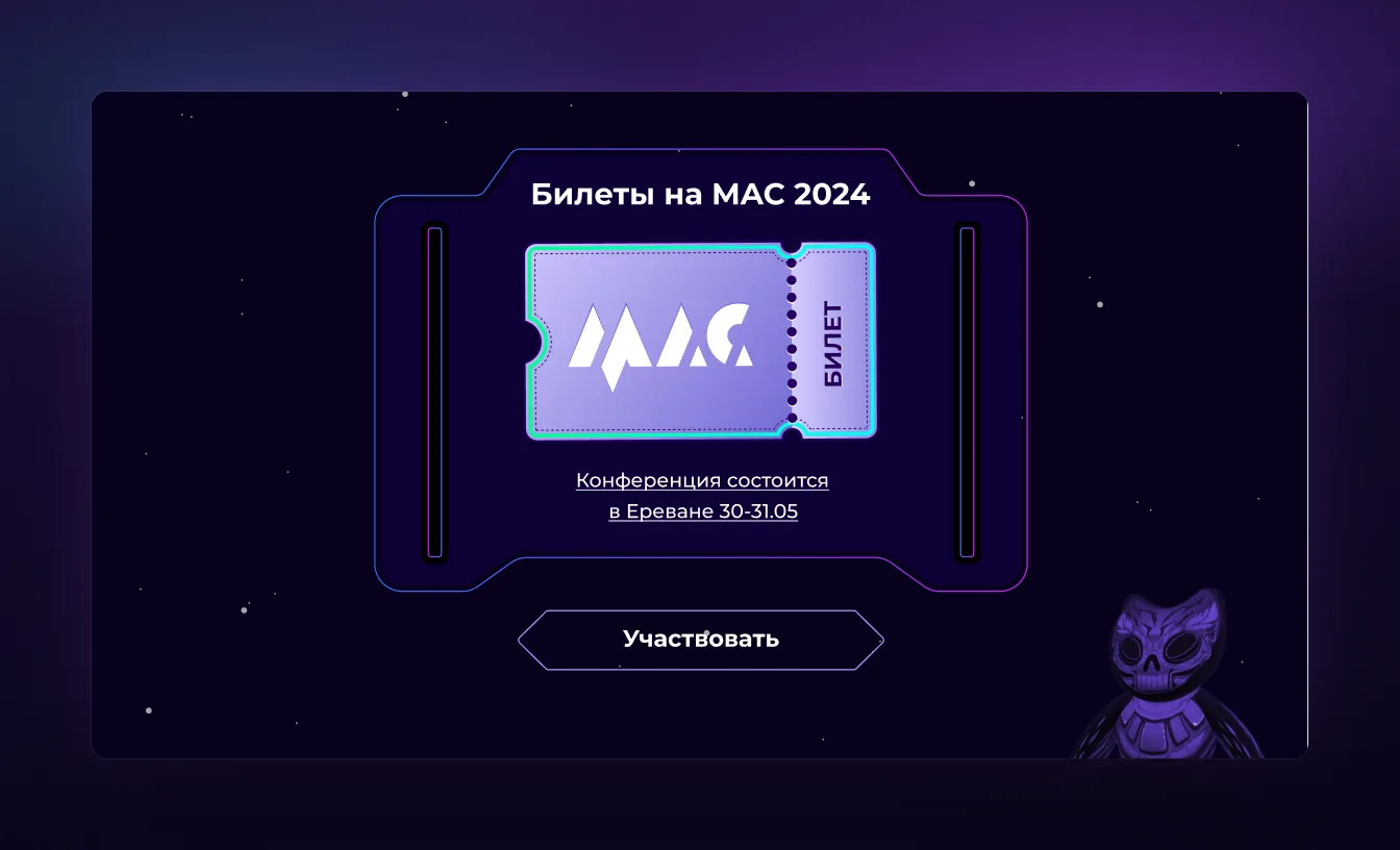 Meetup Spirit: билеты на MAC 2024