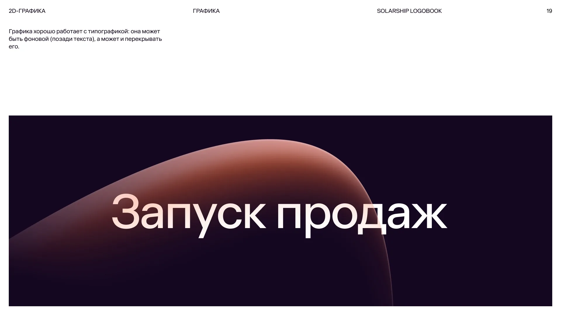 Баннер «Запуск продаж»