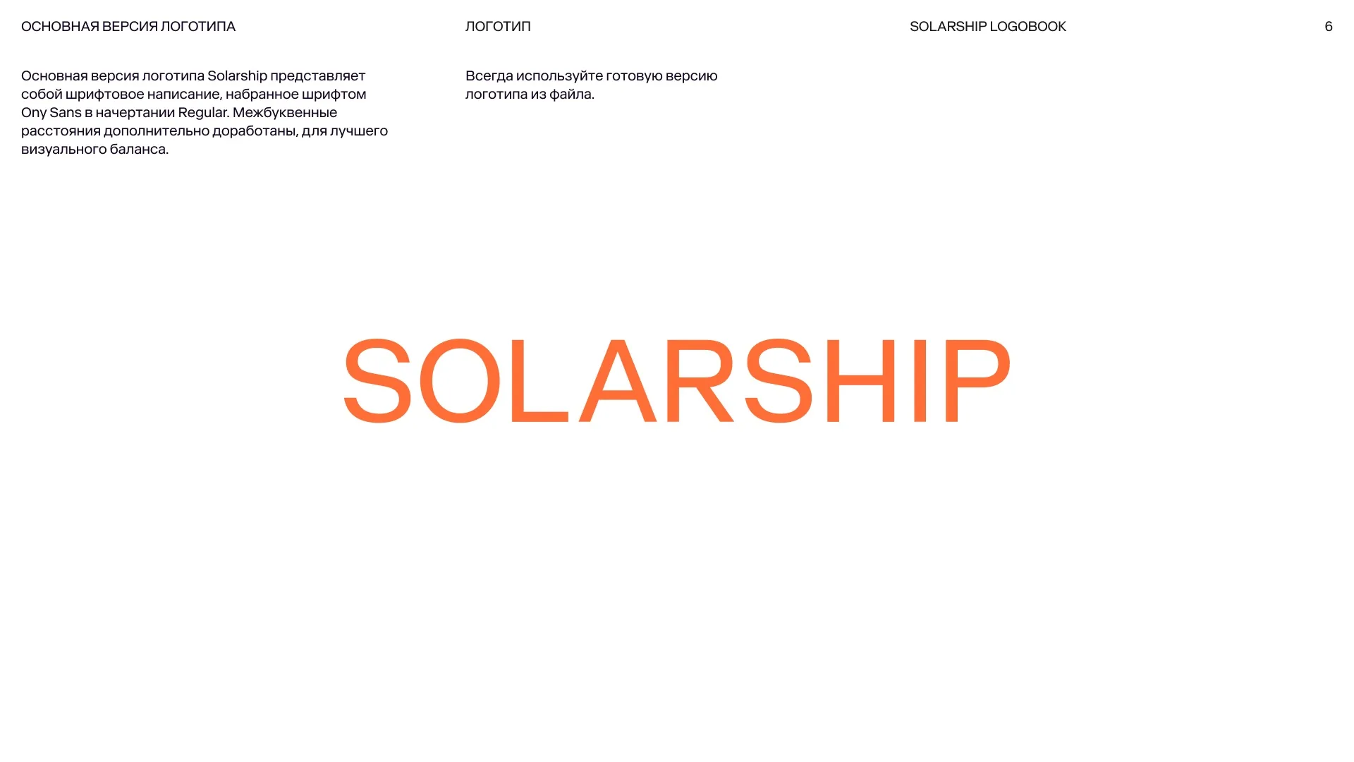 Логотип SOLARSHIP