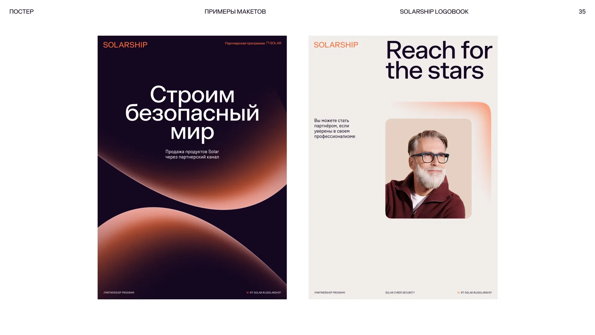 Постеры «Строим безопасный мир» и «Reach for the stars»