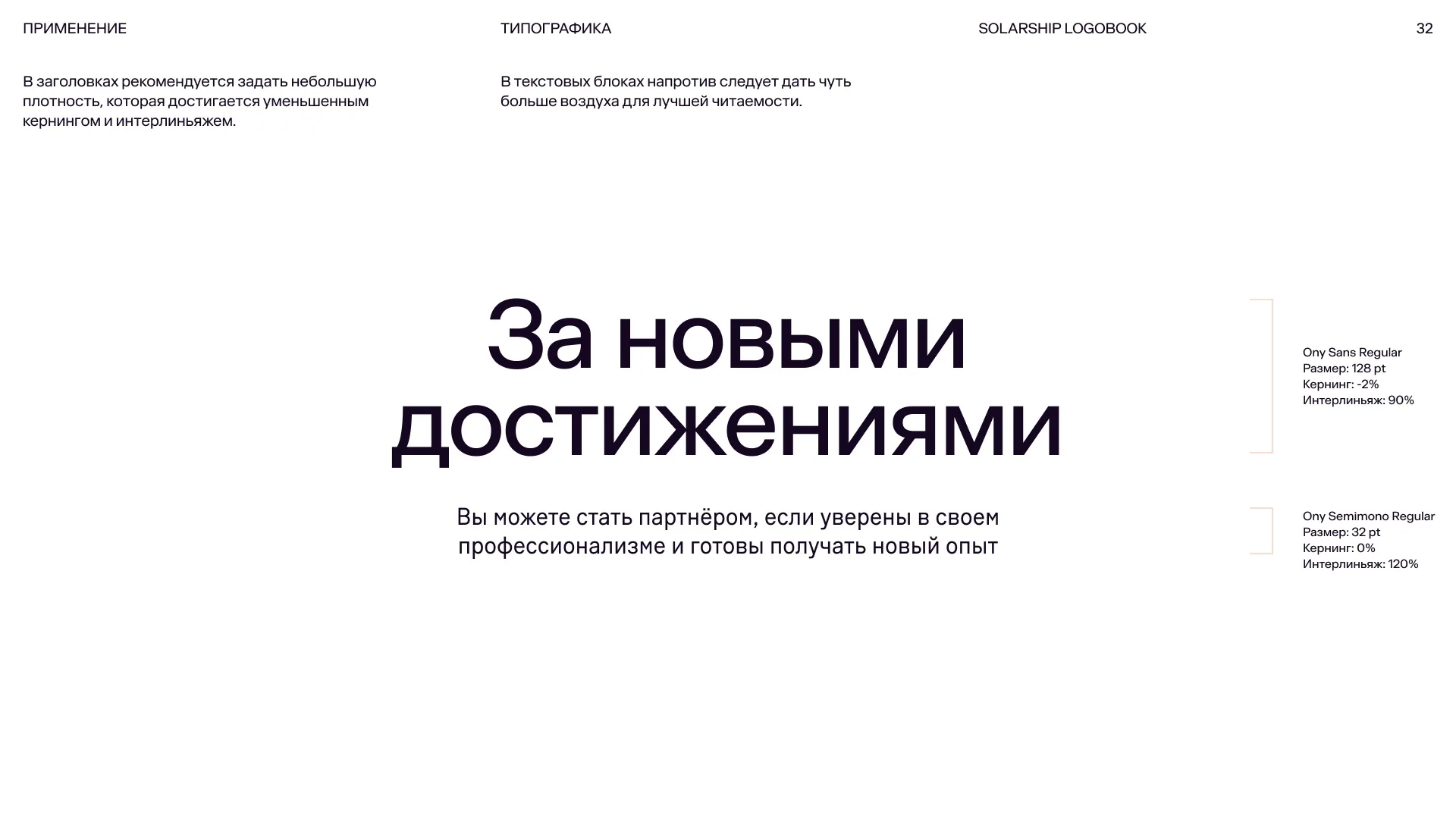 Типографика: Ony Sans и Ony Semimono