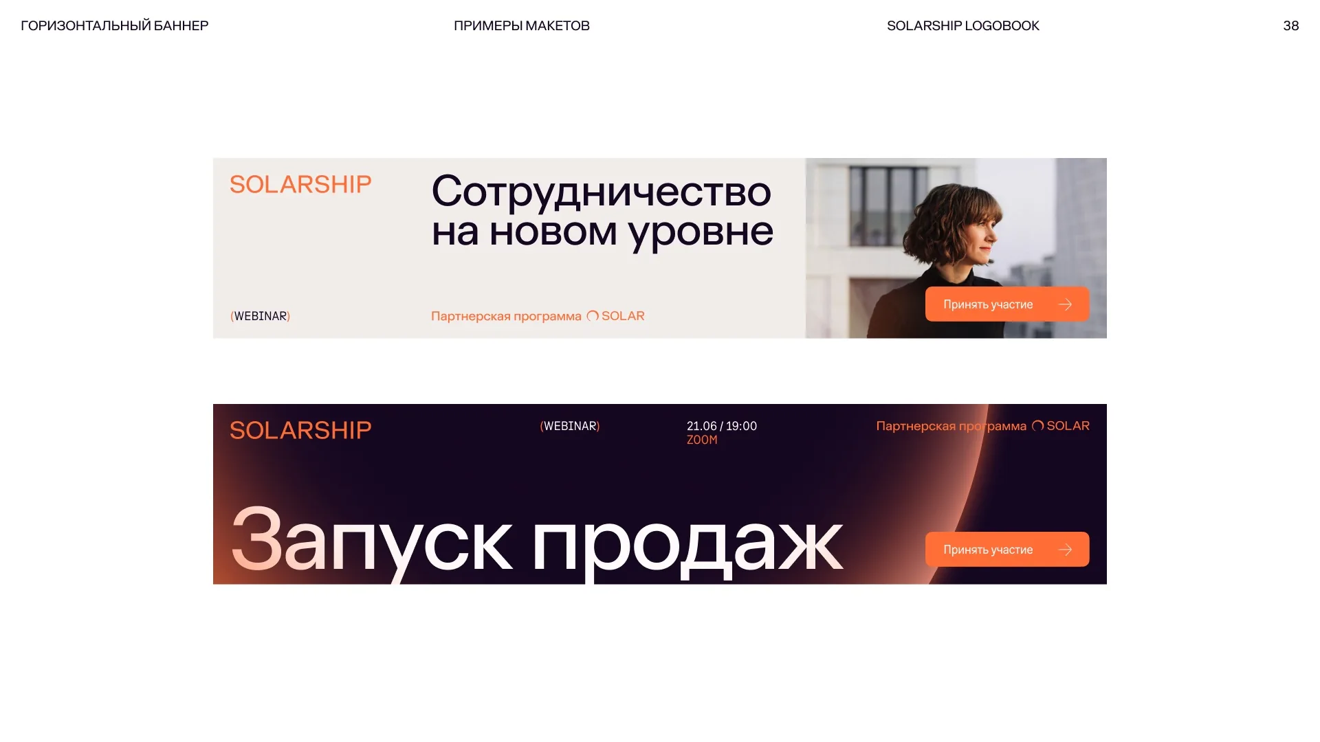 Баннеры вебинаров партнёрской программы