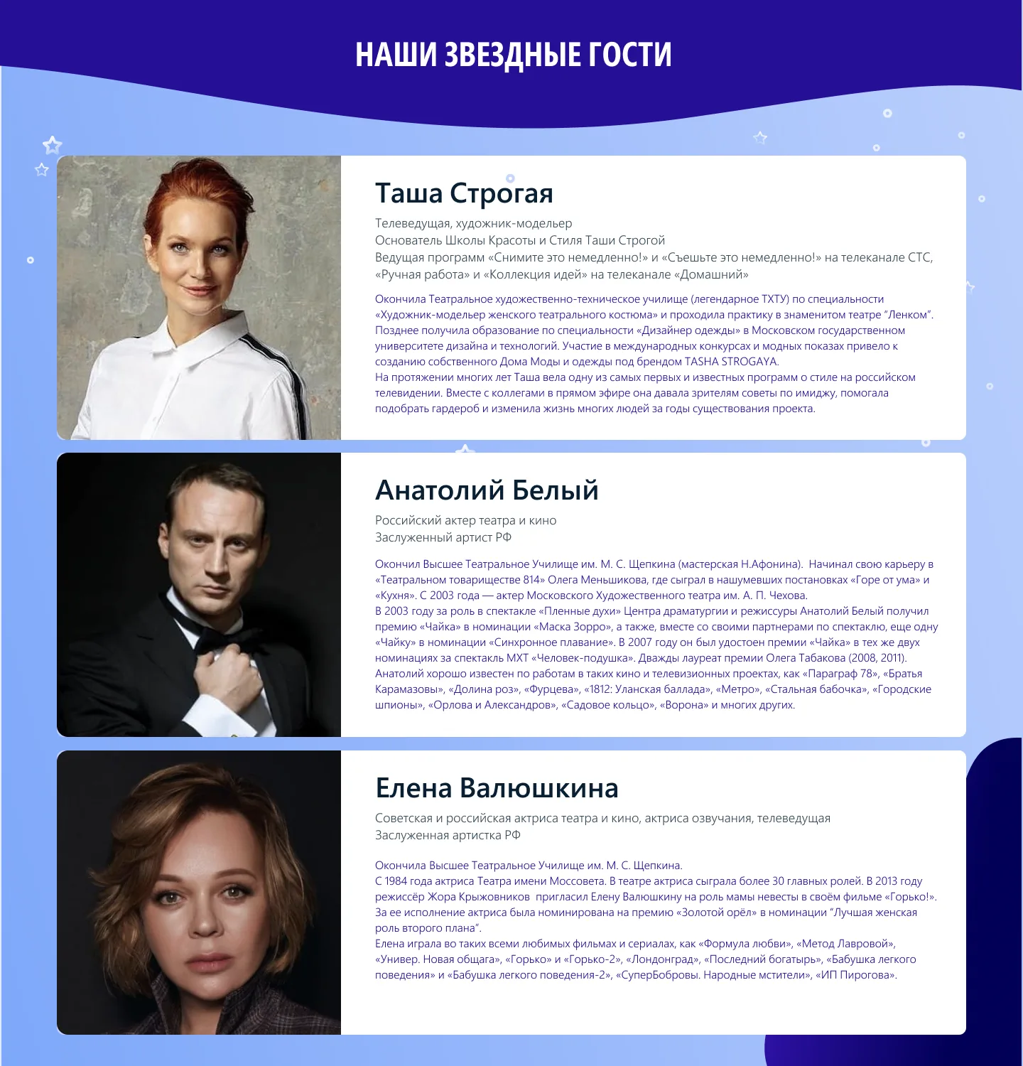 Звёздные гости аукциона