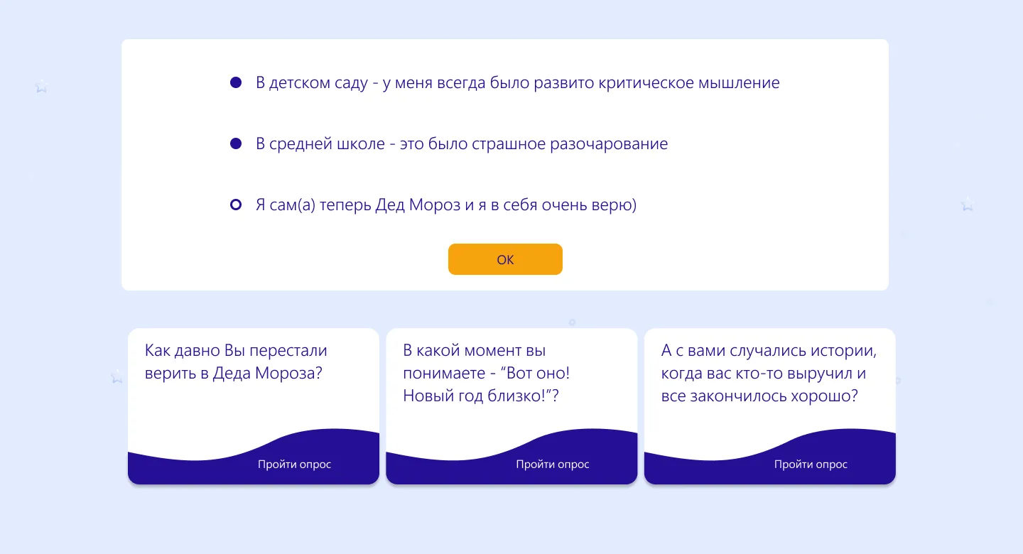 Новогодние опросы