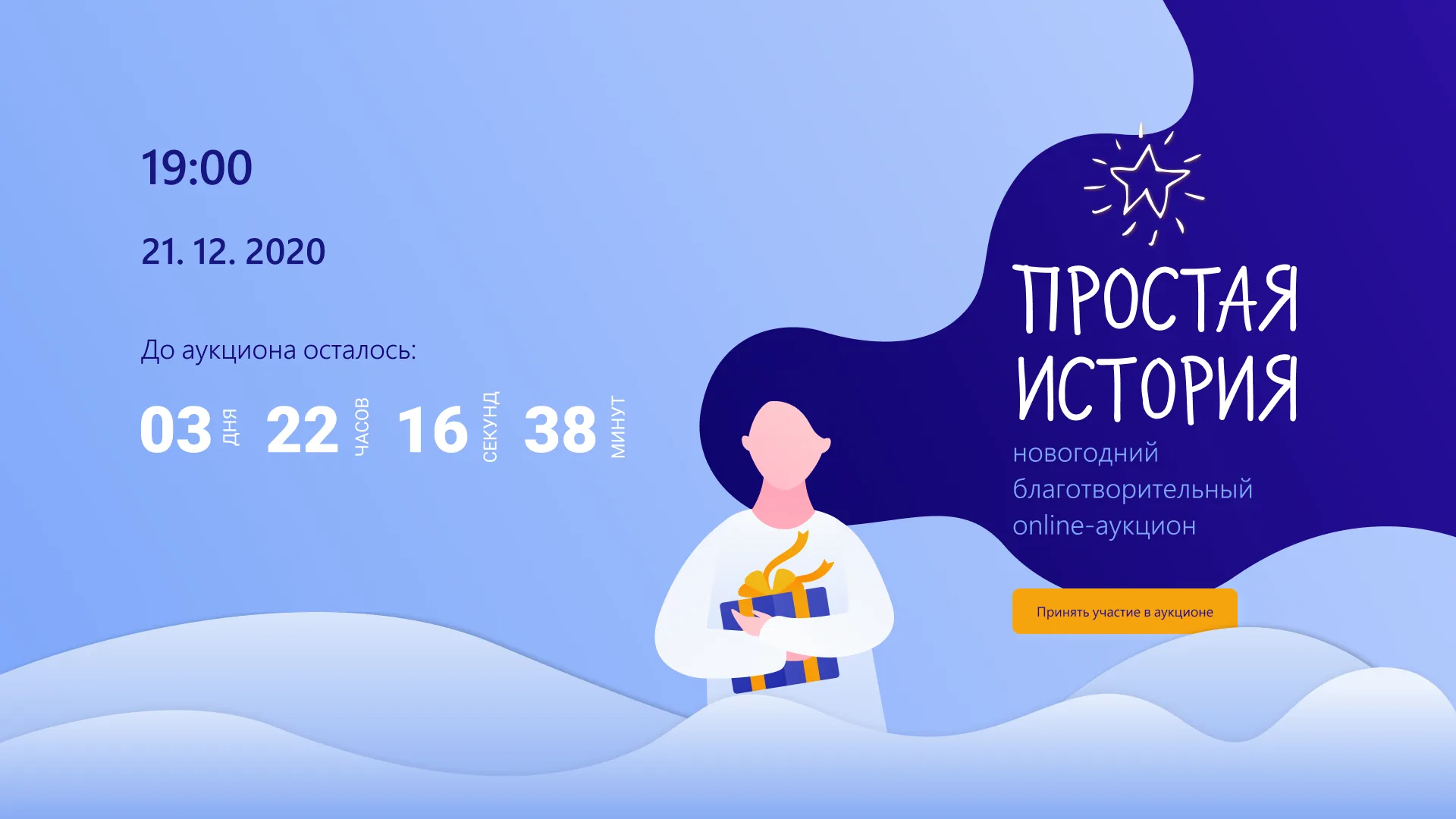 Промо-экран «Принять участие в аукционе»